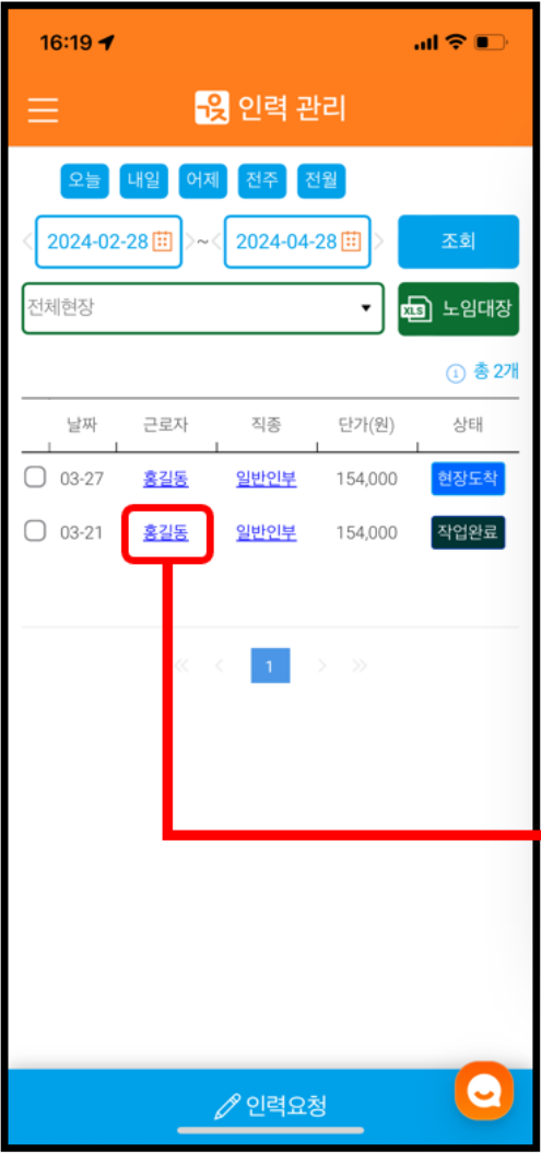 구인자 앱 인력 관리 화면