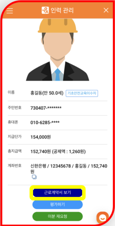 구인자 앱 근로자 상세 화면