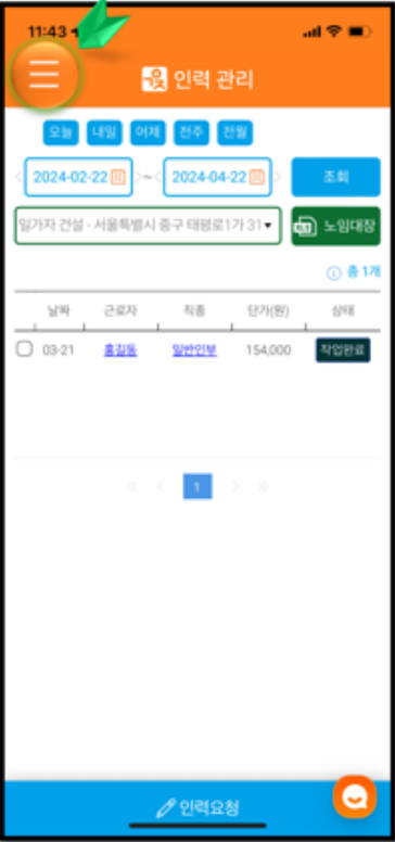 구인자 앱 메뉴 열기 화면
