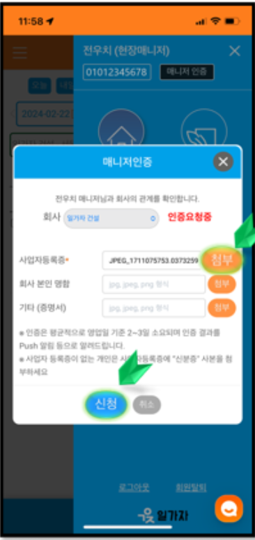 구인자 앱 서류 첨부 후 신청 화면