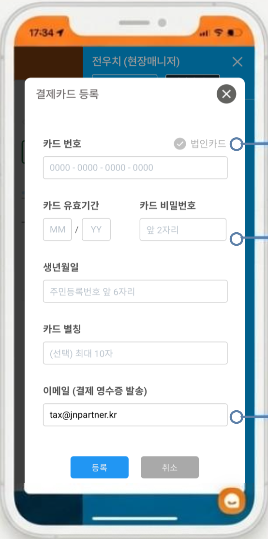 구인자 앱 카드 정보 입력 화면