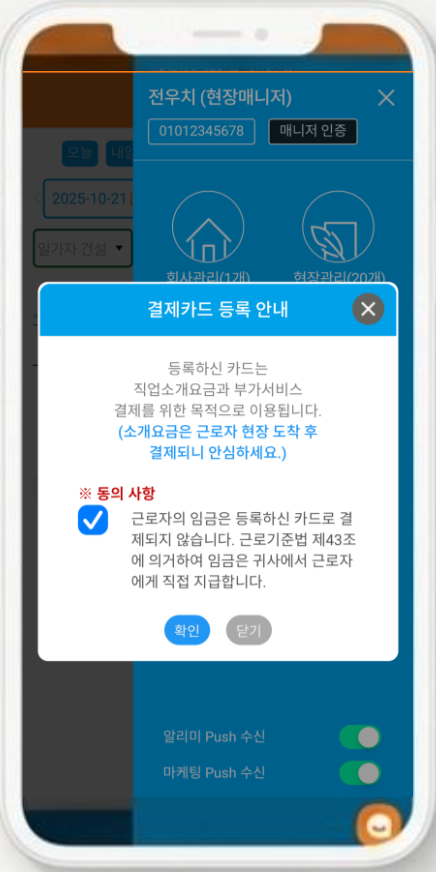 구인자 앱 동의 사항 화면