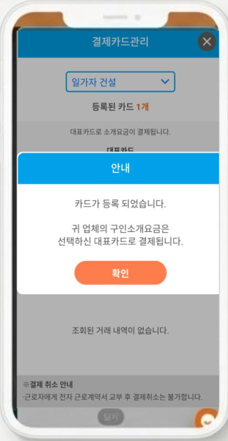 구인자 앱 등록 완료 화면
