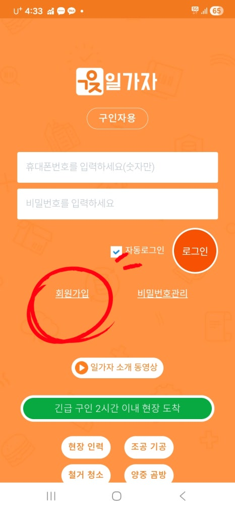 구인자 앱 구인자용 로그인 화면 화면