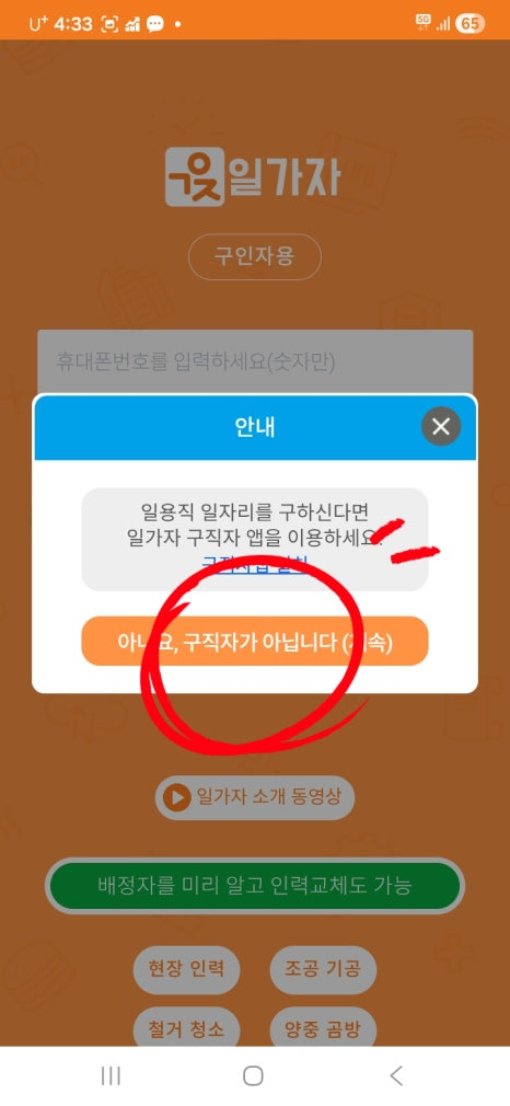 구인자 앱 안내 창 화면