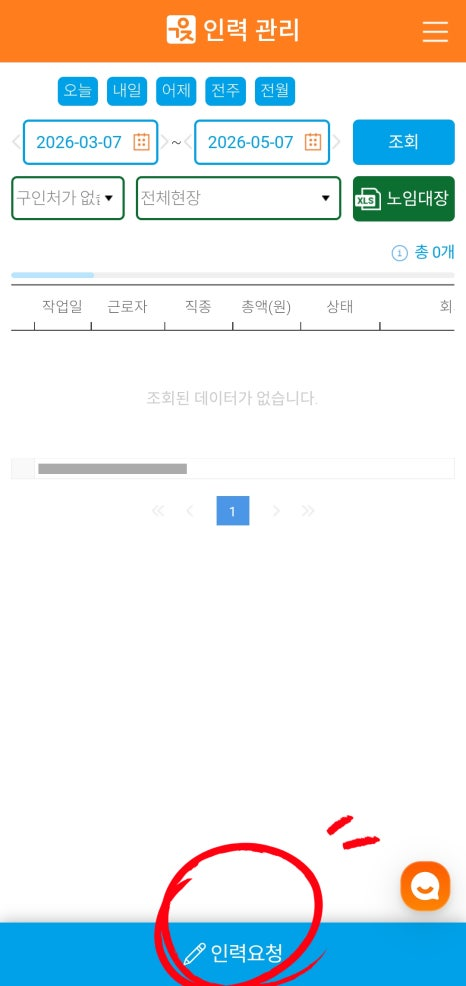 구인자 앱 인력 관리 화면