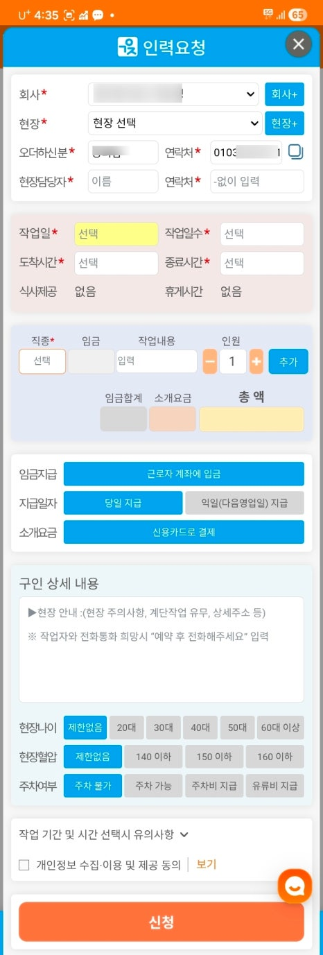 구인자 앱 인력요청 작성 화면