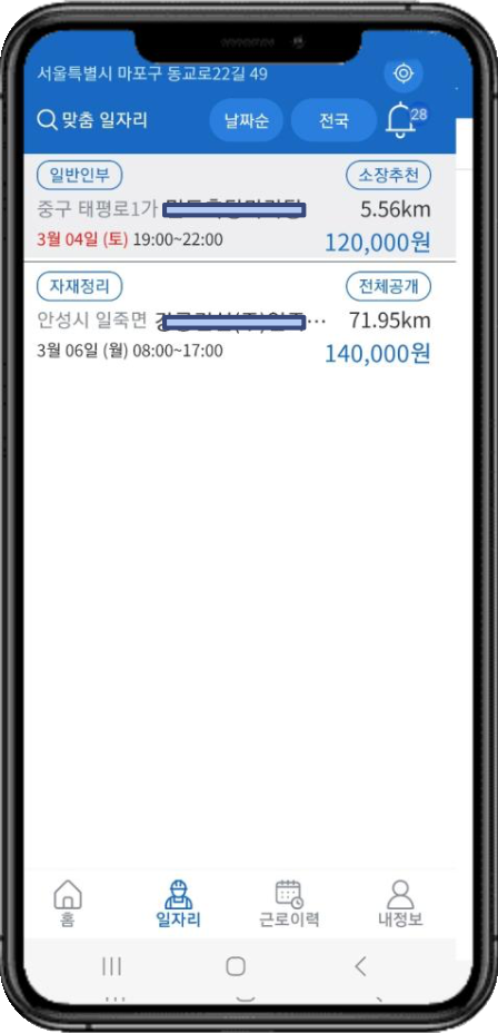구직자 앱 맞춤 일자리 화면