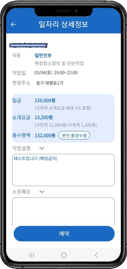구직자 앱 일자리 상세정보 화면