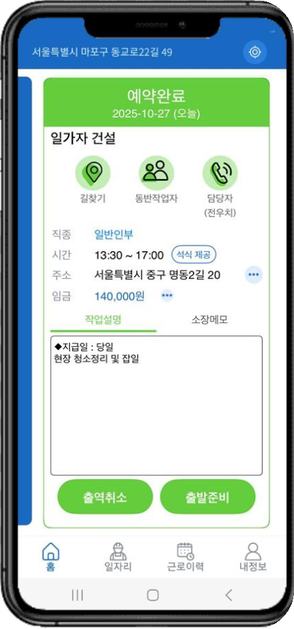 구직자 앱 예약완료 화면