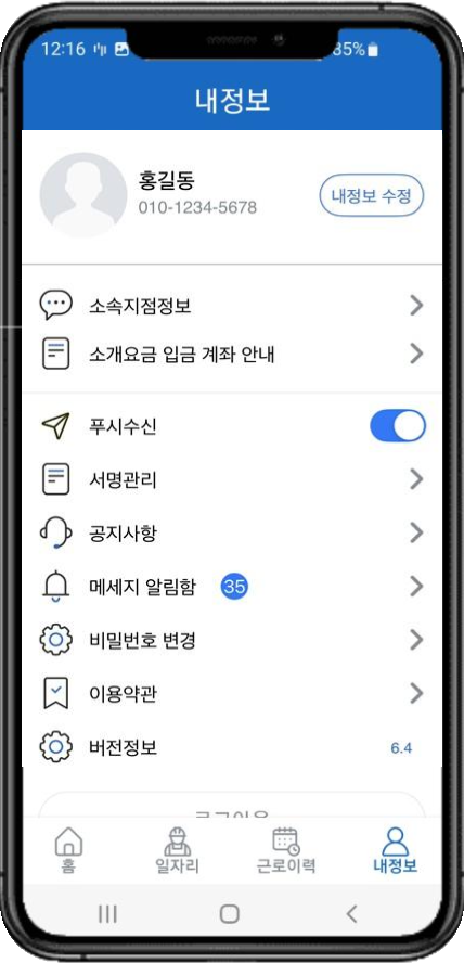 구직자 앱 내정보 화면