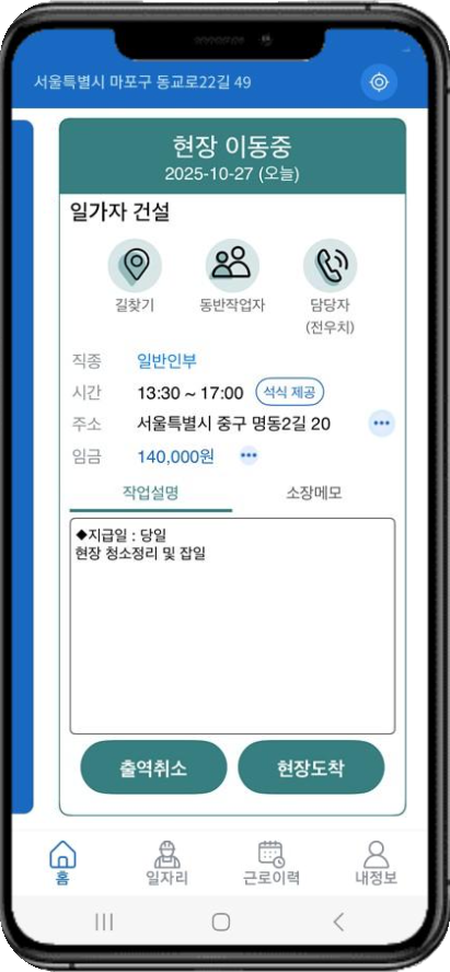 구직자 앱 현장 이동중 화면