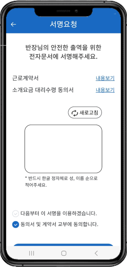 구직자 앱 서명요청 화면