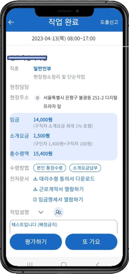 구직자 앱 작업 완료 상세 화면
