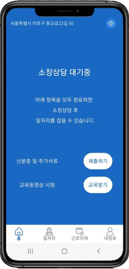 구직자 앱 소장상담 대기중 화면