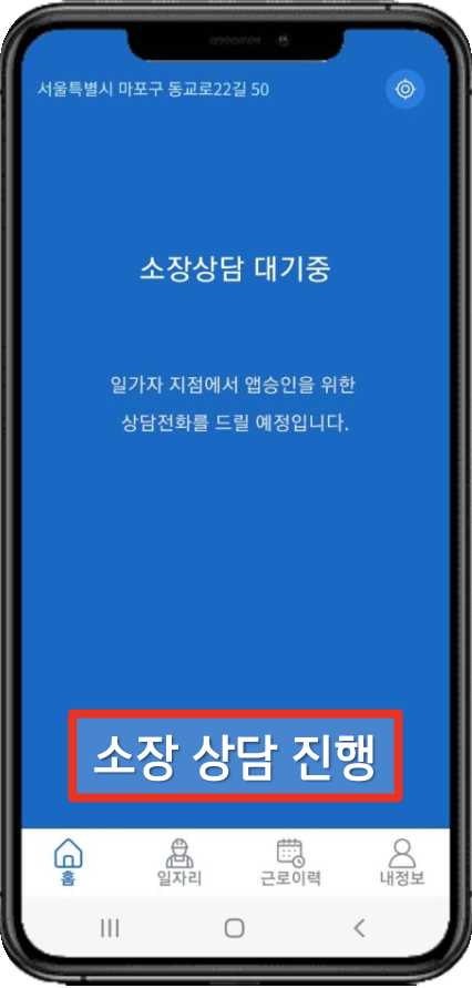 구직자 앱 소장 상담 진행 화면