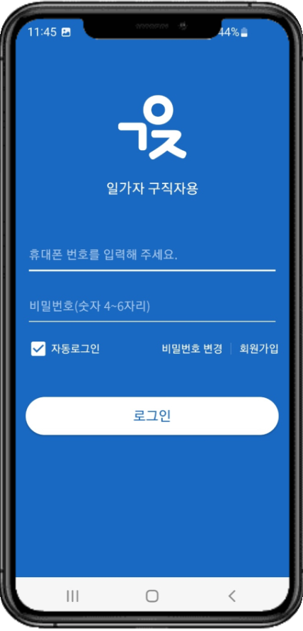 구직자 앱 로그인 화면