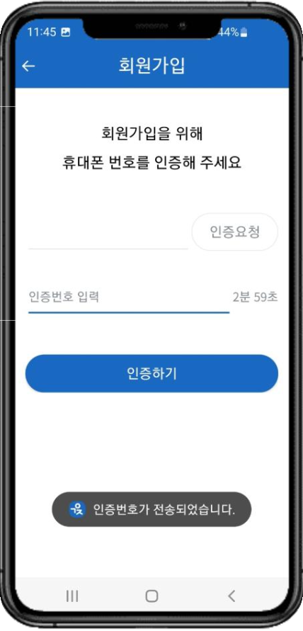 구직자 앱 휴대폰 인증 화면