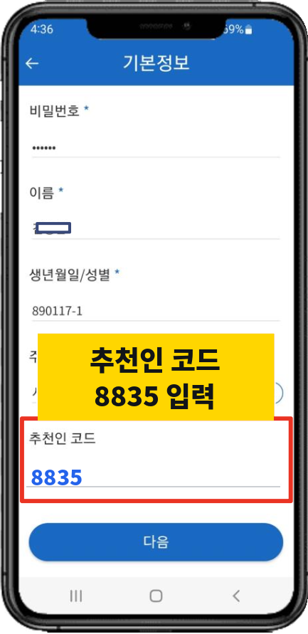 구직자 앱 기본정보 · 추천인 코드 화면