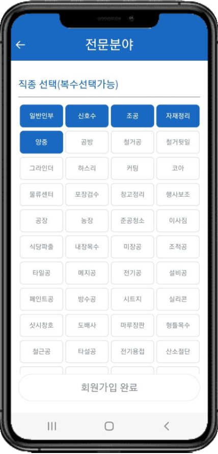 구직자 앱 전문분야 · 직종 화면