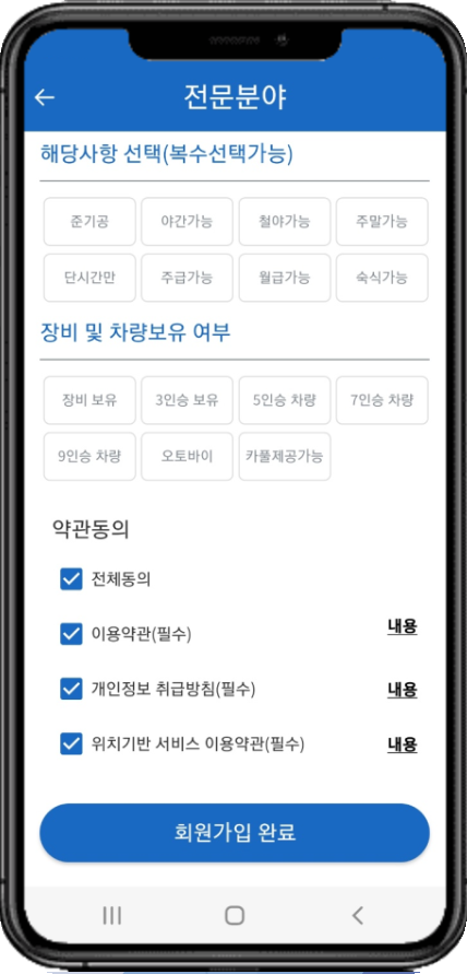 구직자 앱 해당사항 · 약관동의 화면
